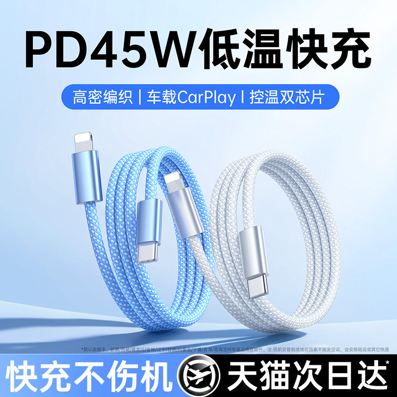 次日达适用苹果快充编织充电线