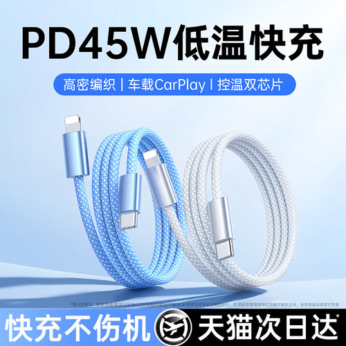 次日达适用苹果快充编织充电线