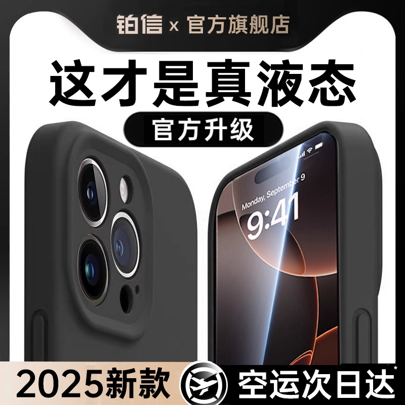 [官方原装正品]苹果17液态硅胶壳