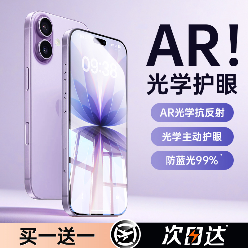 【进口AR无色护眼】苹果17钢化膜