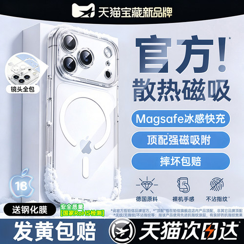 【官方磁吸壳】新款防摔散热全包