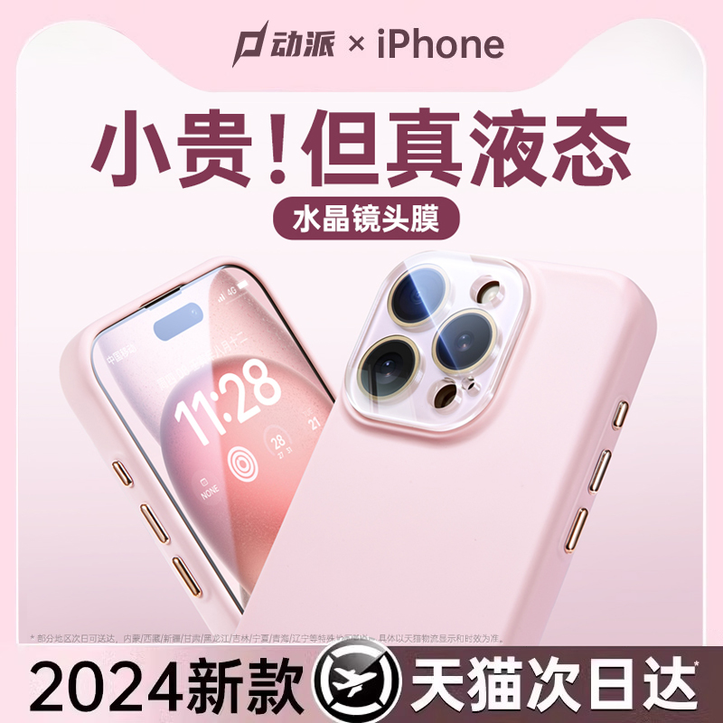 新款液态硅胶适用苹果15手机壳iPhone15promax防摔保护套14plus小众高级感女ip13秋冬全包镜头12软壳pm男超薄