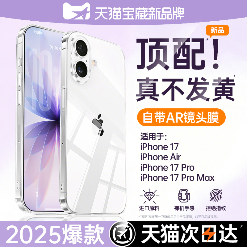 2025新款】铂信适用苹果17手机壳