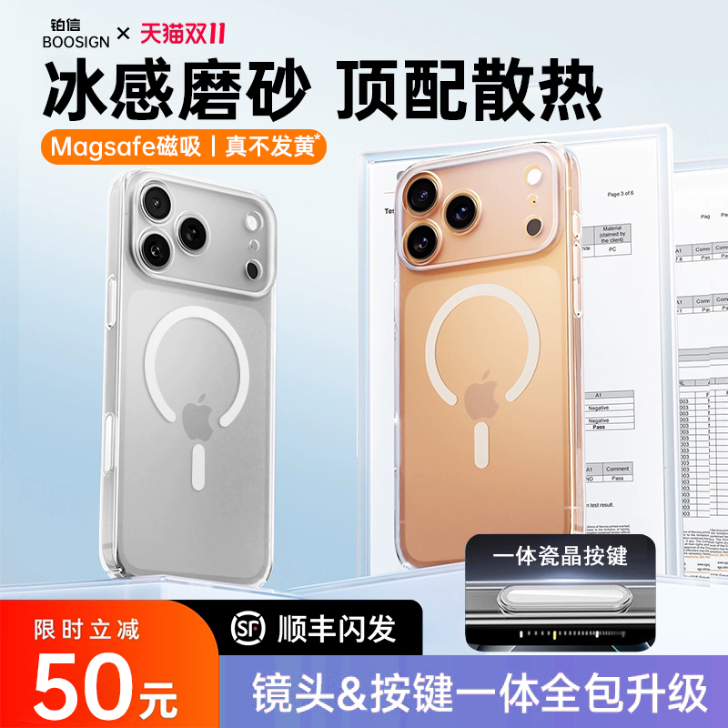 【2025新款】冰感磨砂透明磁吸壳