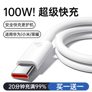 铂信100W超级快充官方6a正品 数据线适用华为mate60pro荣耀x手机充电器tpyec畅享80充电器安卓专用平板充电线