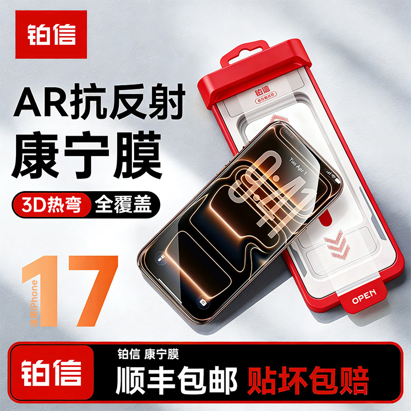 适用苹果AR抗反射3D热弯康宁膜