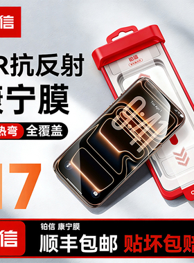铂信康宁膜AR抗反射适用苹果17ProMax钢化膜iPhone17无尘仓16Pro手机贴膜ip15全屏14高清13防摔12新款Air保护