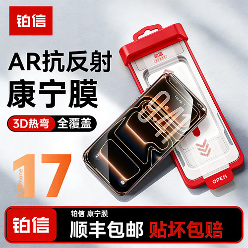 适用苹果AR抗反射3D热弯康宁膜