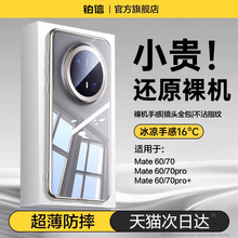 【进口拜耳】铂信适用华为mate70pro手机壳新款透明mate60pro超薄防摔mate70全包硅胶mt60外壳40高级感50简约