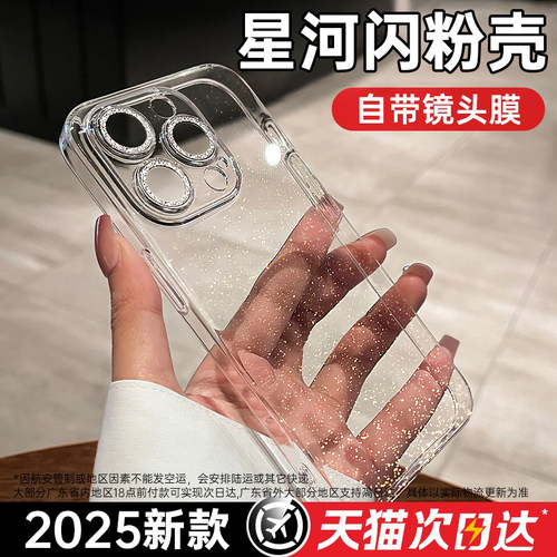 【超薄零感】璀璨星河手机壳