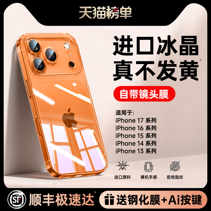 【德国进口】不发黄透明手机壳