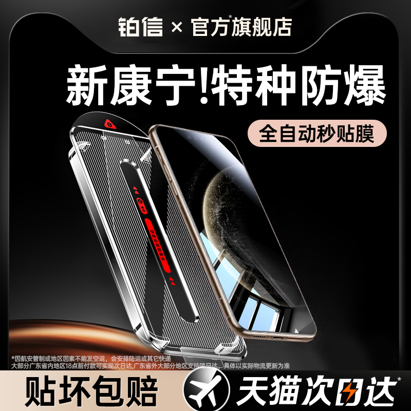 [新康宁]铂信适用华为mate60pro手机膜pura70pro钢化膜mate70/50防窥pura80p70p60p50防摔荣耀400/300/gt全屏