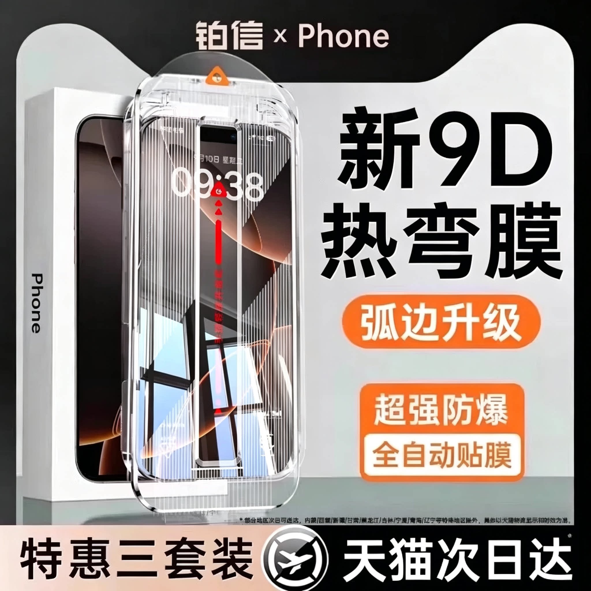 【新康宁9D膜】送自动贴膜舱图片