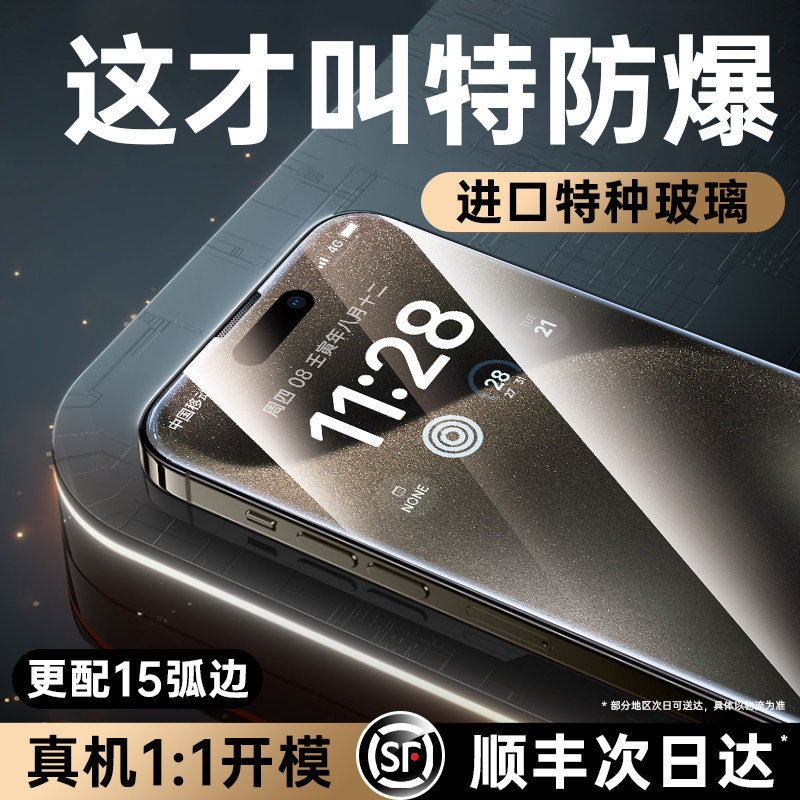 [新特种防爆]适用苹果15钢化膜iphone15promax手机膜14Pro新款15plus全屏覆盖13高清贴膜por防窥ip防尘pm防摔怎么样,好用不?