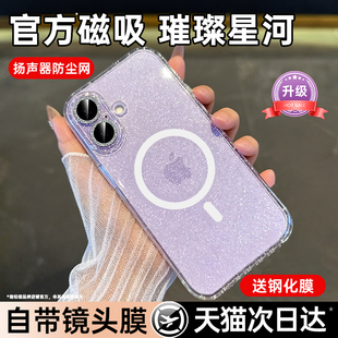 铂信2025新款 璀璨星河 适用苹果17手机壳iphone17promax保护壳17pro透明女17高级带镜头膜全包防摔 磁吸款