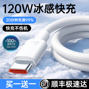 c充电线适用华为小米OPPOvivo荣耀mate80超级快充数据线120w100w88w66w安卓手机W笔记本C车载2mUSB 铂信type