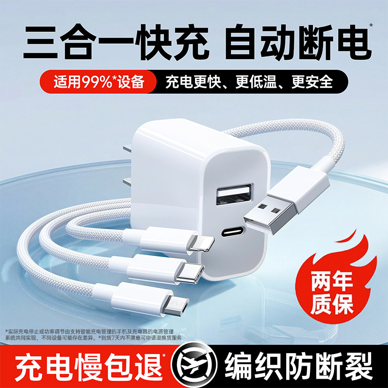 [国家3C认证]铂信充电器三合一数据线快充套装typec双口充电头一拖三编织多功能车载充电线适用苹果华为安卓
