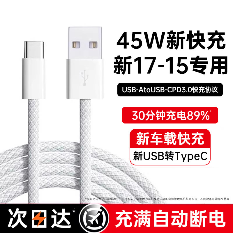 【45W认证】铂信适用苹果17ProMax充电线iPhone16车载数据线15快充USB转TypeC充电器线手机CarPlay原编织装PD