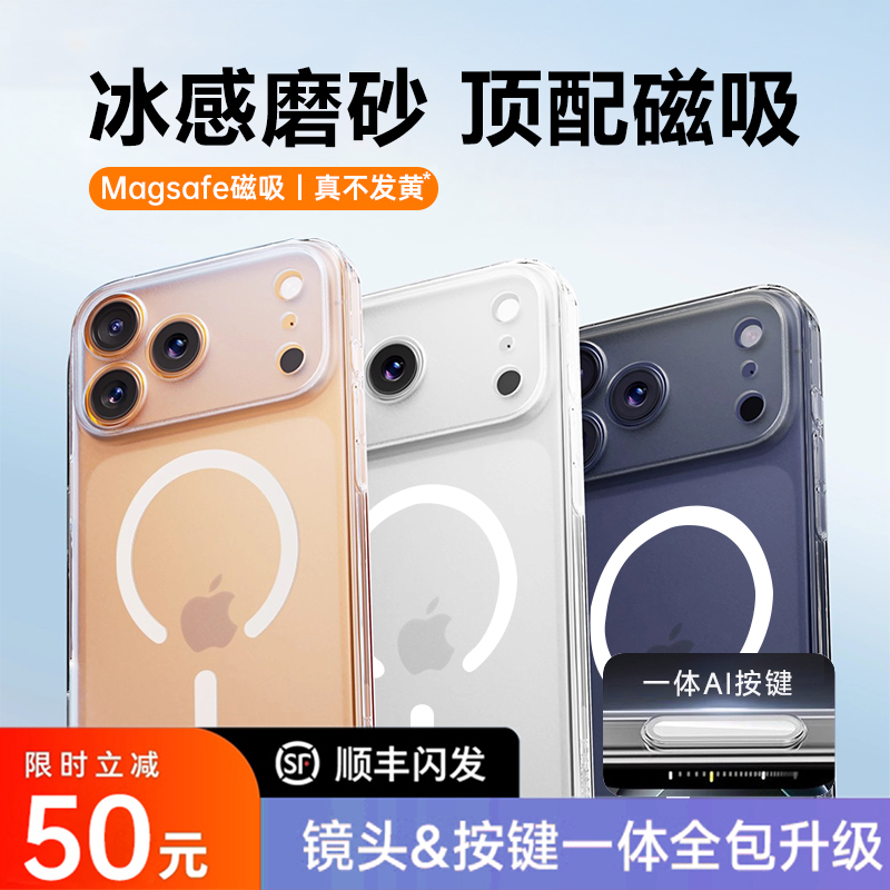 【2025新款】冰感磨砂透明磁吸壳