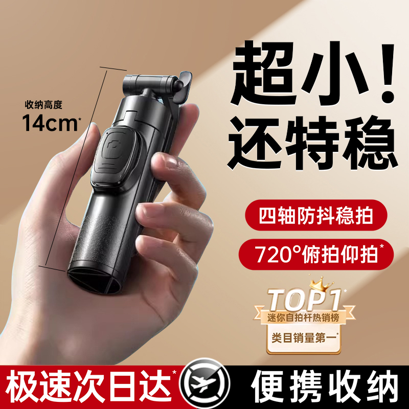 小红书热销爆款】新款防抖自拍杆