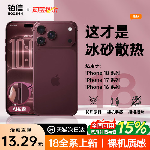 【phone18】官方酒红色手机壳