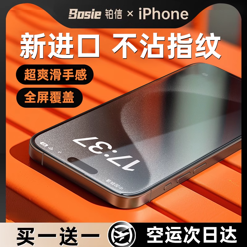 iPhone15新款◆不沾指纹钢化膜