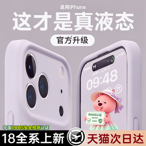 【安全无毒】适用苹果真液态硅胶