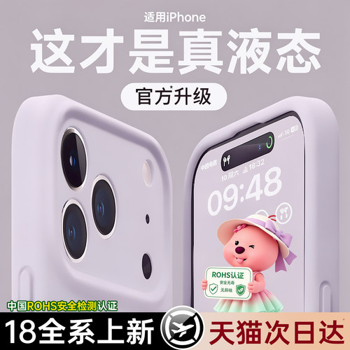 【安全无毒】适用苹果真液态硅胶