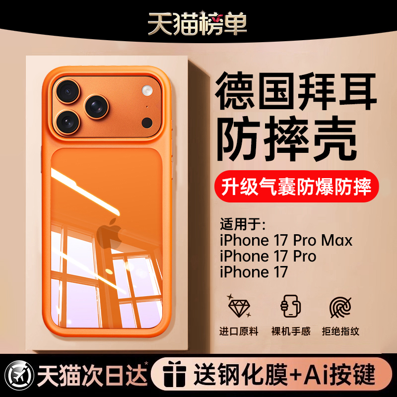 【德国拜耳】透明硅胶防摔保护套