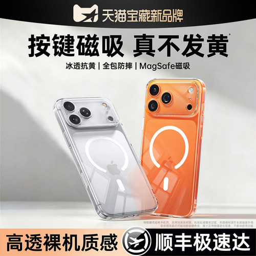 【顺丰闪送】官方磁吸手机壳
