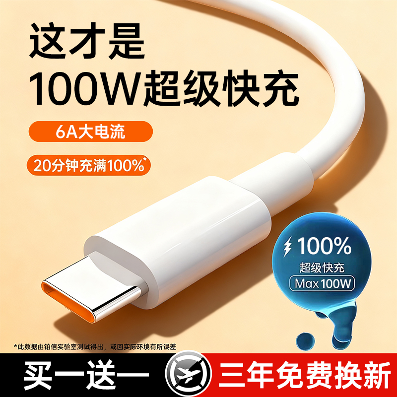 100W】适用华为小米安卓数据线