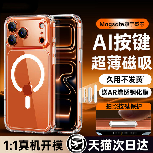 【2025新款】适用苹果磁吸手机壳