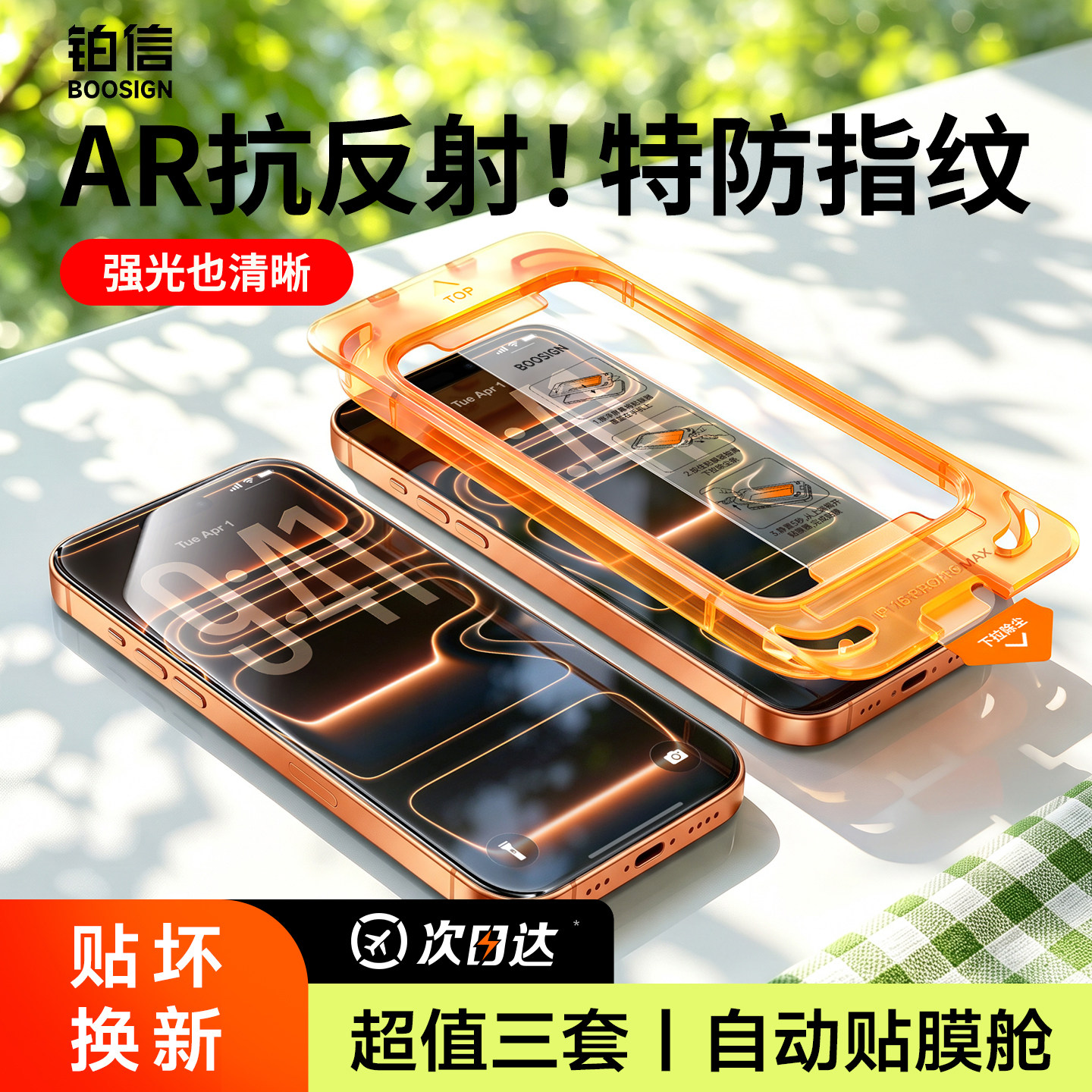 【AR无纹膜】铂信适用苹果17系列