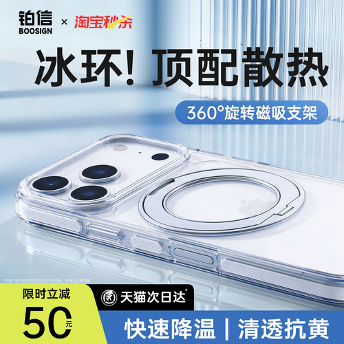 铂信冰环散热支点壳适用17ProMax