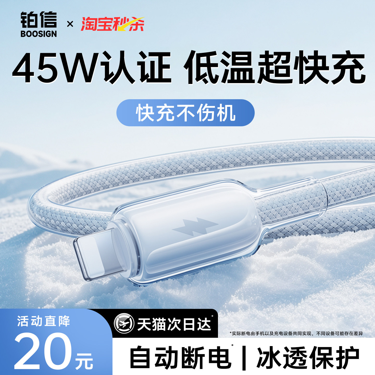 适用苹果快充冰透线超耐用抗弯折