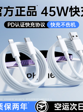 【安全认证】【30W快充】铂信适用iPhone14pro数据线13苹果12充电器线pd头闪17手机充ipad正8plus品11原max装
