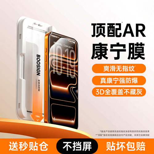 铂信适用苹果17ProMax钢化膜iPhone16pro手机膜17新款康宁15plus屏幕抗反射14全覆盖13贴膜保护12无尘仓air