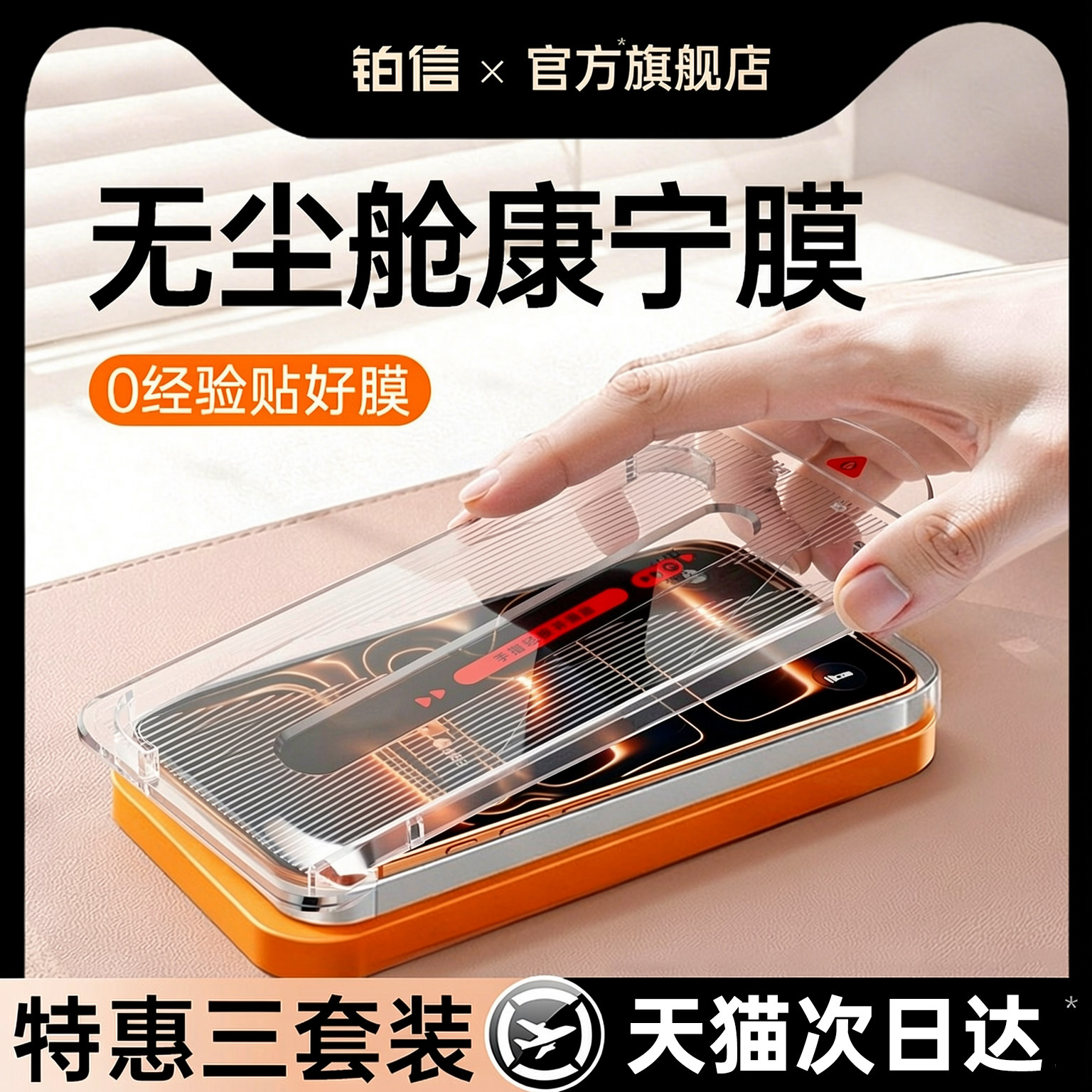 【秒贴】铂信适用苹果17钢化膜iPhone16ProMax手机膜