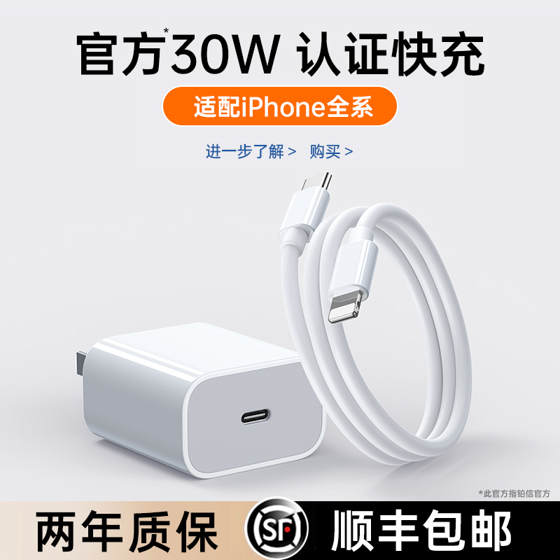 【30W快充】【顺丰】铂信适用苹果15充电器iphone14手机13pro插头12原max数据线12装11ipad一套20W速冲plusPD