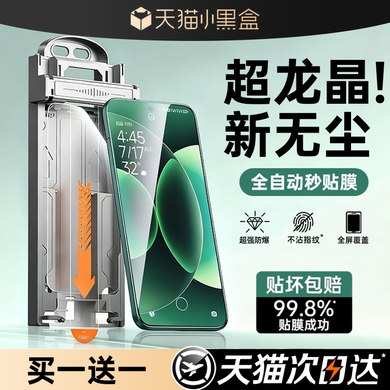 [超声波秒解锁]适用小米17秒贴膜