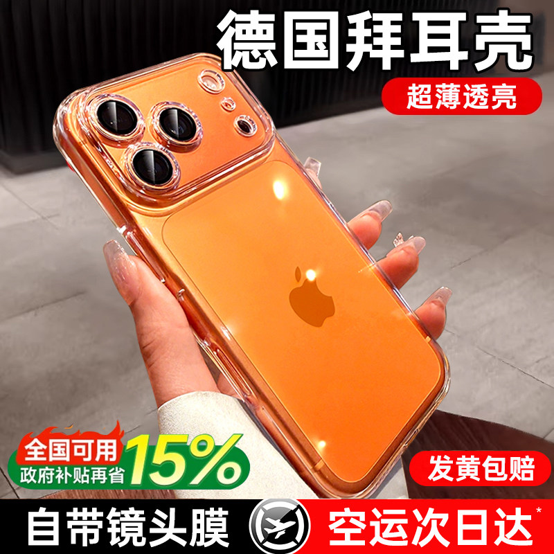 【新款德国进口】铂信适用苹果17promax手机壳iPhone17透明防摔16pro镜头全包15保护套13女外壳14男硅胶2026