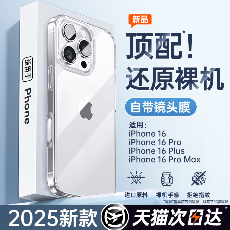 【德国进口】铂信适用苹果16手机壳iphone16ProMax透明15散热13新款14超薄plus镜头全包防摔ipm高级感e女硅胶