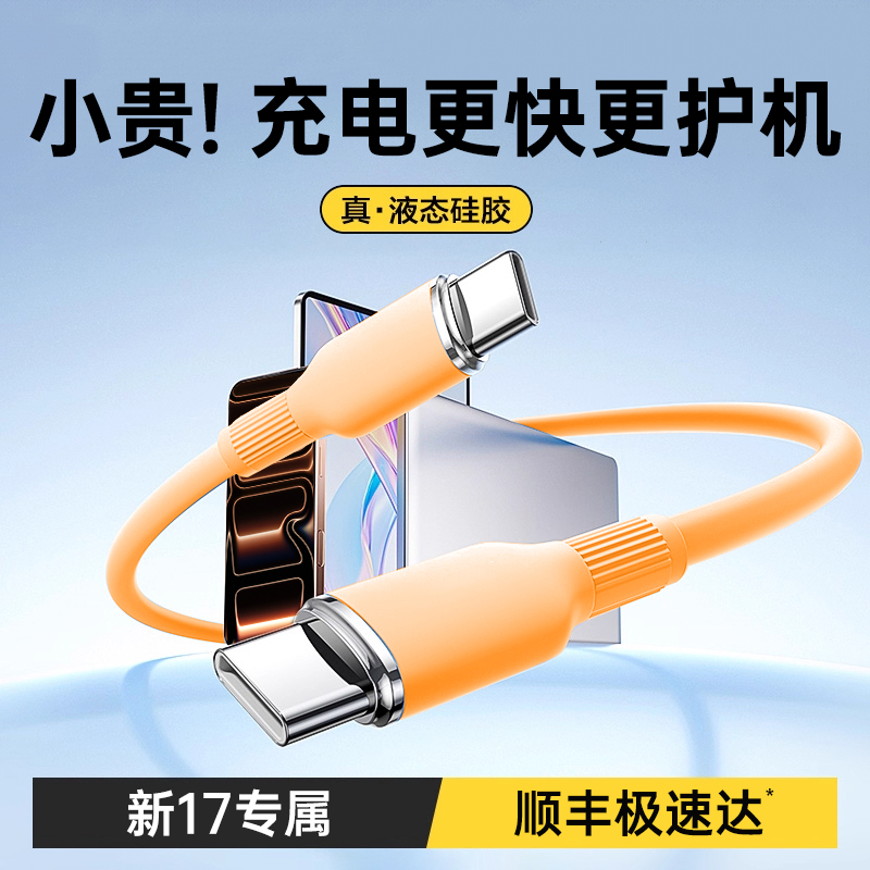 【17上新】适用苹果硅胶快充电线
