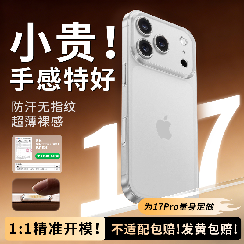 【顺丰闪送】17轻薄裸感壳