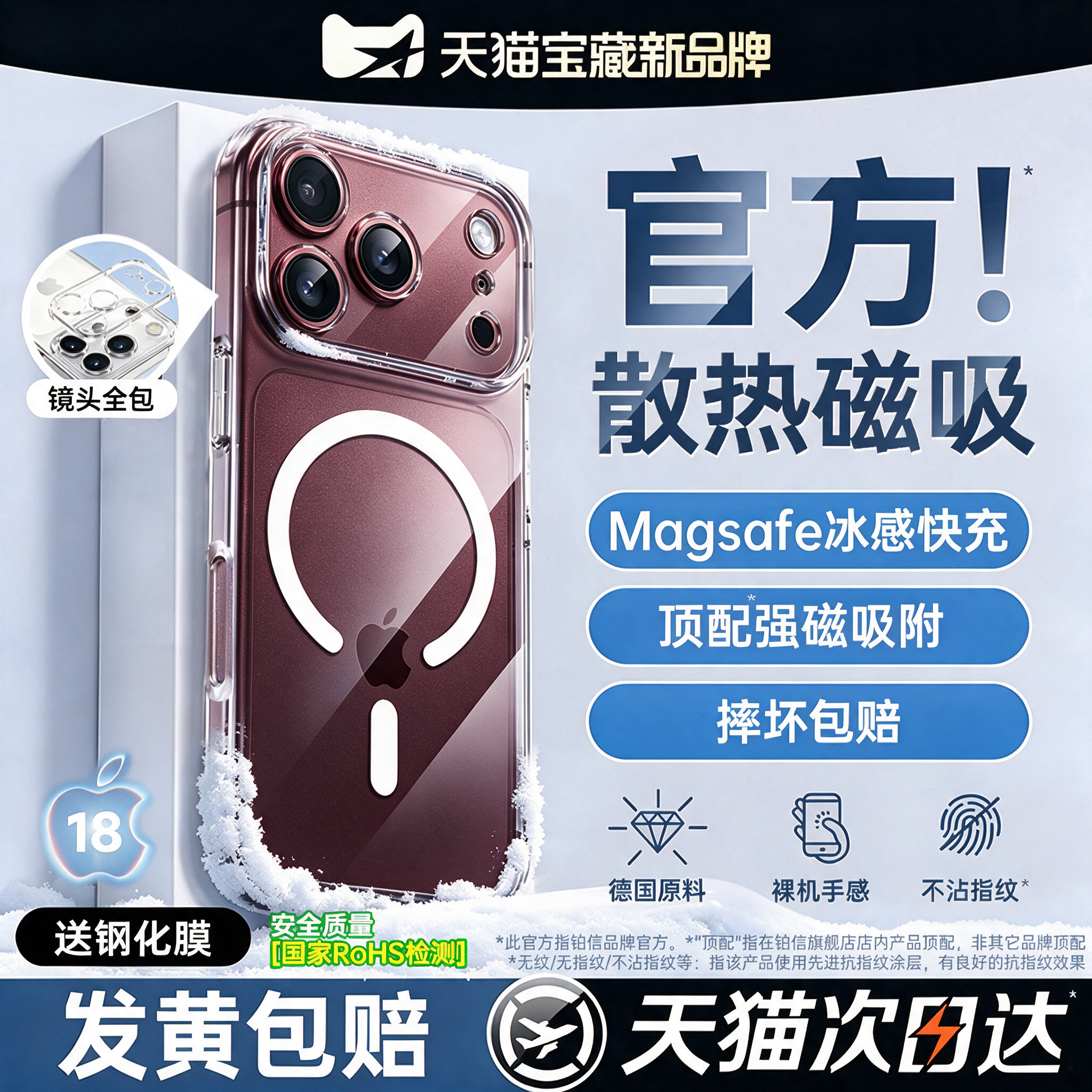 【官方磁吸壳】新款防摔散热全包图片
