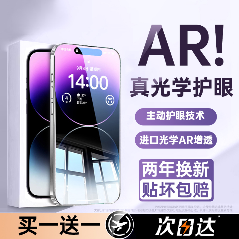 【光学AR德国护眼】铂信适用于苹果16promax钢化膜iphone15/14pro手机膜plus防窥贴膜13por防蓝光12ip防指纹