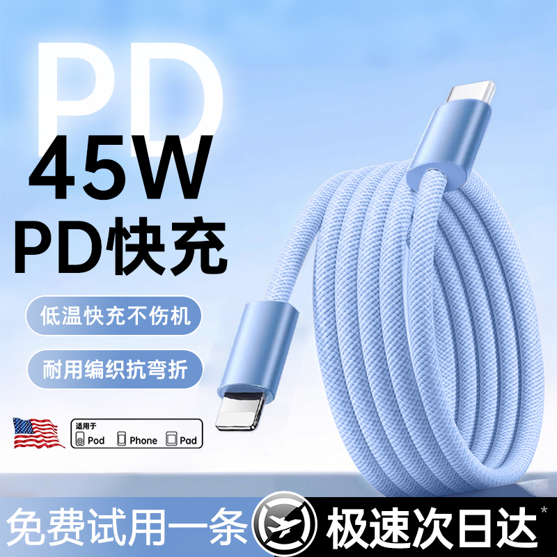 【45W认证快充】铂信适用苹果17proMax数据线苹果iPhone16充电器线15手机14ipad闪typec品PD装usb正原13编织C