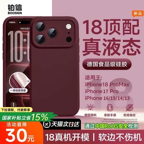 适用苹果18promax手机壳