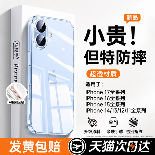 小红书爆款】适用苹果透明手机壳