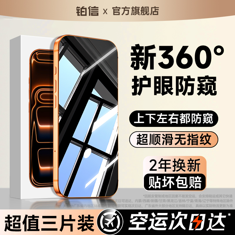 [新360°防窥]适用苹果17钢化膜